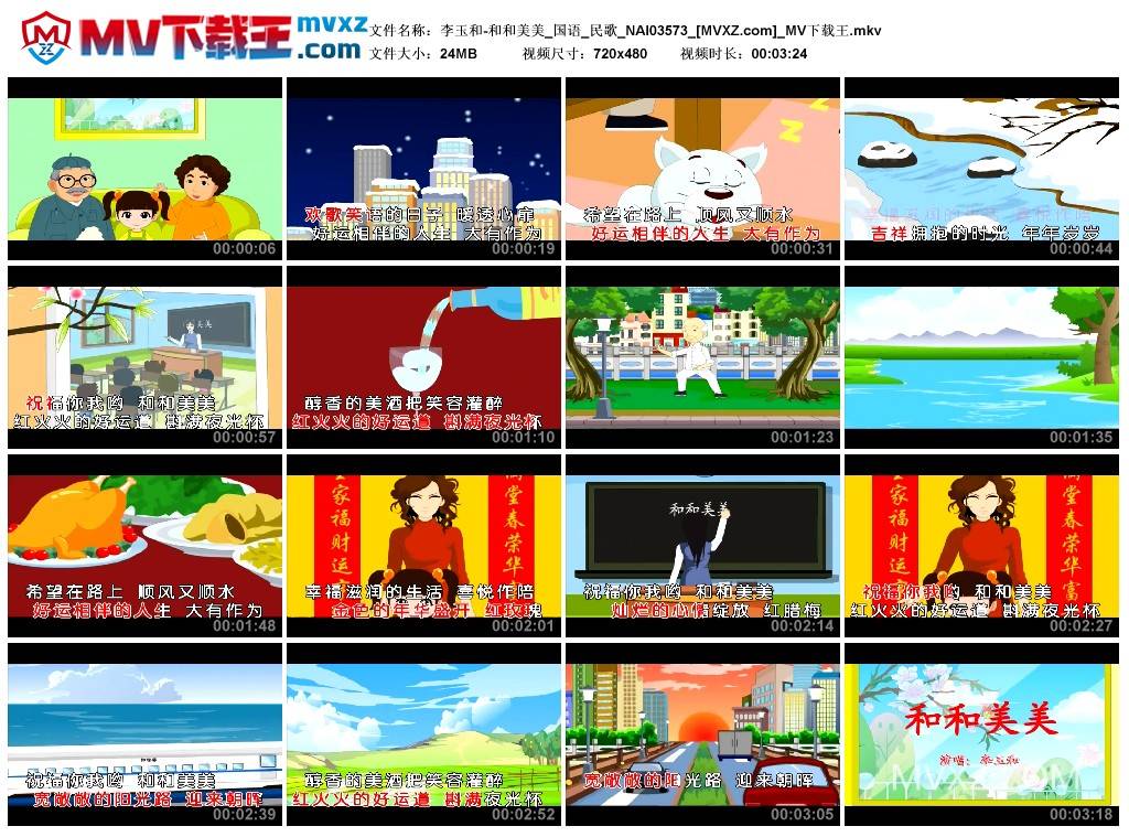 李玉和-和和美美_国语_民歌_NAI03573